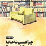 خرید کتاب چرا کسی تا حالا بهم نگفته بود اثر جولی اسمیت نشر مون