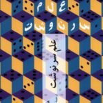 خرید کتاب علم سرنوشت اثر هانا کریچلو نشر چترنگ