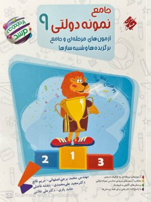 خرید کتاب جامع نمونه دولتی نهم سری مرشد نشر مبتکران