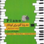 خرید کتاب متد پایه آلفرد برای کودکان سطح B نشر هفت اقلیم هنر