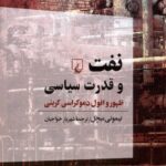 خرید کتاب نفت و قدرت سیاسی اثر تیموتی میچل نشر ققنوس