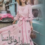 خرید کتاب سپیدارهای آشنا (2 جلدی) اثر فرناز نخعی نشر ماهین