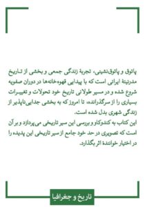 خرید کتاب پاتوق و پاتوق نشینی در ایران اثر فرید مرادی نشر لنا