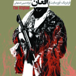 خرید کتاب افغان اثر فردریک فورسایت نشر لیوسا
