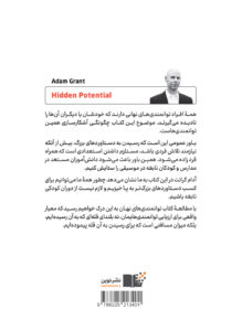 خرید کتاب توانمندی های نهان اثر آدام گرانت نشر نوین - تصویر 2
