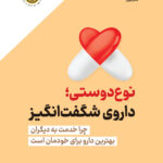 خرید کتاب نوع دوستی داروی شگفت انگیز اثر استفن ترزسیاک نشر نوین