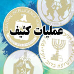 خرید کتاب عملیات کثیف اثر محمدرضا دلیر سازمان چاپ و نشر ایران