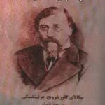 خرید کتاب چه باید کرد اثر نیکالای گاوریلوویچ چرنیشفسکی نشر بهزاد