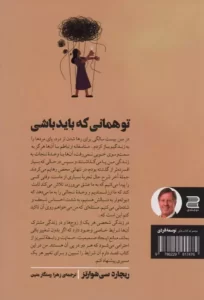 خرید کتاب تو همانی که باید باشی اثر ریچارد سی شوارتز نشر دوجلدی