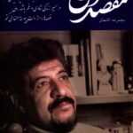 خرید کتاب مقصد دل اثر محمود میرزایی دلاویز نشر سخنوران