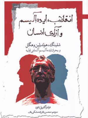 خرید کتاب انقلاب ایده آلیسم و آزادی انسان اثر فرانتز گابریل نائون نشر نگاه معاصر