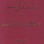 خرید کتاب واژه نامه گویش گیلکی اثر احمد مرعشی نشر طاعتی
