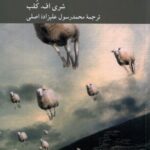 خرید کتاب دوازده پرسش از گیاهخواران اخلاقی اثر شری اف کلب نشر کرگدن