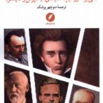 خرید کتاب متونی از فیلسوفان بزرگ اگزیستانس ترجمه منوچهر پزشک