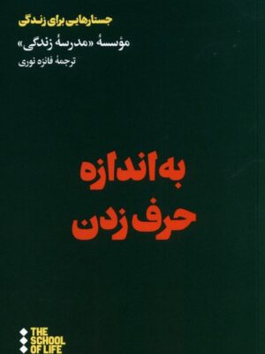 خرید کتاب به اندازه حرف زدن ترجمه فائزه نوری نشر هنوز
