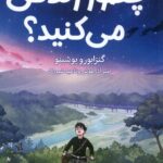 خرید کتاب چطور زندگی می کنید؟ اثر گنزابورو یوشینو نشر میلکان