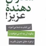 خرید کتاب سفارش دهنده عزیز اثر بانی سیگلر نشر سیته