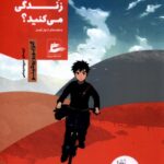 خرید کتاب چه طور زندگی می کنید اثر گنزابورو یوشینو نشر پرنده