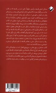 خرید کتاب مسائل اصلی فلسفه اثر الیوت سوبر نشر کرگدن - تصویر 2