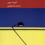 خرید کتاب مسائل اصلی فلسفه اثر الیوت سوبر نشر کرگدن
