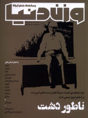 خرید مجله وزن دنیا شماره 29 ناطوردشت آبان 1402