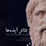 خرید کتاب تئاتر ایده ها اثر مارتین پوشنر نشر شب خیز