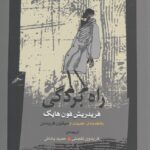 خرید کتاب راه بردگی اثر فریدریش فون هایک نشر نگاه معاصر
