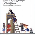 خرید کتاب الگوهای تغییرات سبک شناختی در معماری اثر میشائیل ماینکه