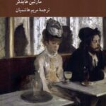 خرید کتاب ملال اثر مارتین هایدگر ترجمه مریم هاشمیان نشر کرگدن