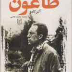 خرید کتاب طاعون اثر آلبرکامو ترجمه محمد غلامی نشر علم