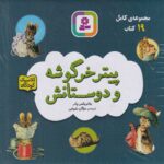 خرید کتاب پک 19 جلدی پیتر خرگوشه و دوستانش نشر قدیانی