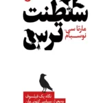 خرید کتاب سلطنت ترس اثر مارتا نوسباوم نشر ترجمان