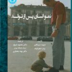 خرید کتاب نمو انسان پس از تولد اثر دیوید سینکلیر و پیتر دنجر فیلد