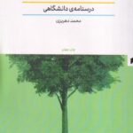 خرید کتاب ادبیات کودکان در ایران اثر محمد هریزی نشر قو