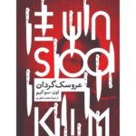 خرید کتاب عروسک گردان اثر اون سو کیم نشر نیماژ