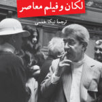 خرید کتاب لکان و فیلم معاصر اثر تاد مک گاون و شیلا کانکل نشر نگاه