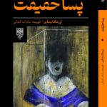 خرید کتاب پساحقیقت اثر لی مک اینتایر نشر طرح نو