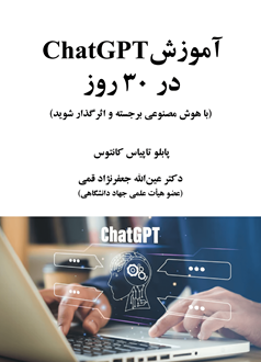 getresizedimage خرید کتاب آموزش ChatGPT در 30 روز اثر پابلو تاپیاس کانتوس