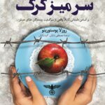 خرید کتاب سر میز گرگ اثر روزلا پوستورینو نشر کوله پشتی