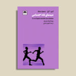 خرید کتاب سینمای نقد اجتماعی اثر فرانک فیشباخ نشر لگا