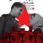 خرید کتاب نام او ثبت نشده بود اثر بوریس واسلیف نشر سیب سرخ