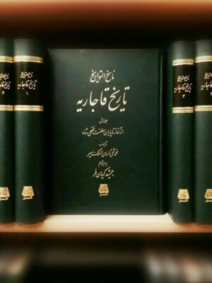 خرید کتاب ناسخ التواریخ (تاریخ قاجاریه) 4 جلدی به اهتمام جمشید کیان فر