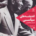 خرید کتاب اندیشه های سیاسی (یادداشت هایی پیرامون کمپ دیوید) نشر ستاک
