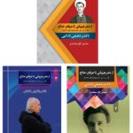 خرید کتاب از شعر چریکی تا عرفان حلاج (دوره 3 جلدی) نشر جامی