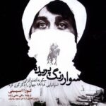 خرید کتاب سوار رنگ پریده اثر لورا اسپینی نشر آفتابکاران