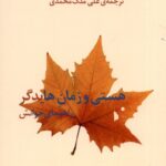 خرید کتاب هستی و زمان هایدگر راهنمای خوانش اثر ویلیام بلاتنر نشر شب خیز