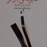 خرید کتاب فکرآورد هابرماس و رالز ترجمه جعفر محسنی نشر شب خیز