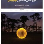 خرید کتاب دوره کامل عکاسی دیجیتال اثر دیوید تایلر نشر پرگار