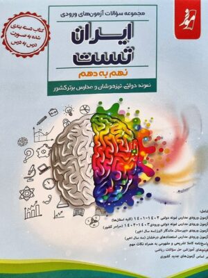 خرید کتاب ایران تست 32 استان نهم به دهم نشر موثر