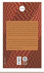 خرید کتاب از خود بیگانه اثر تیموتی ویلسون نشر پارسه - تصویر 2